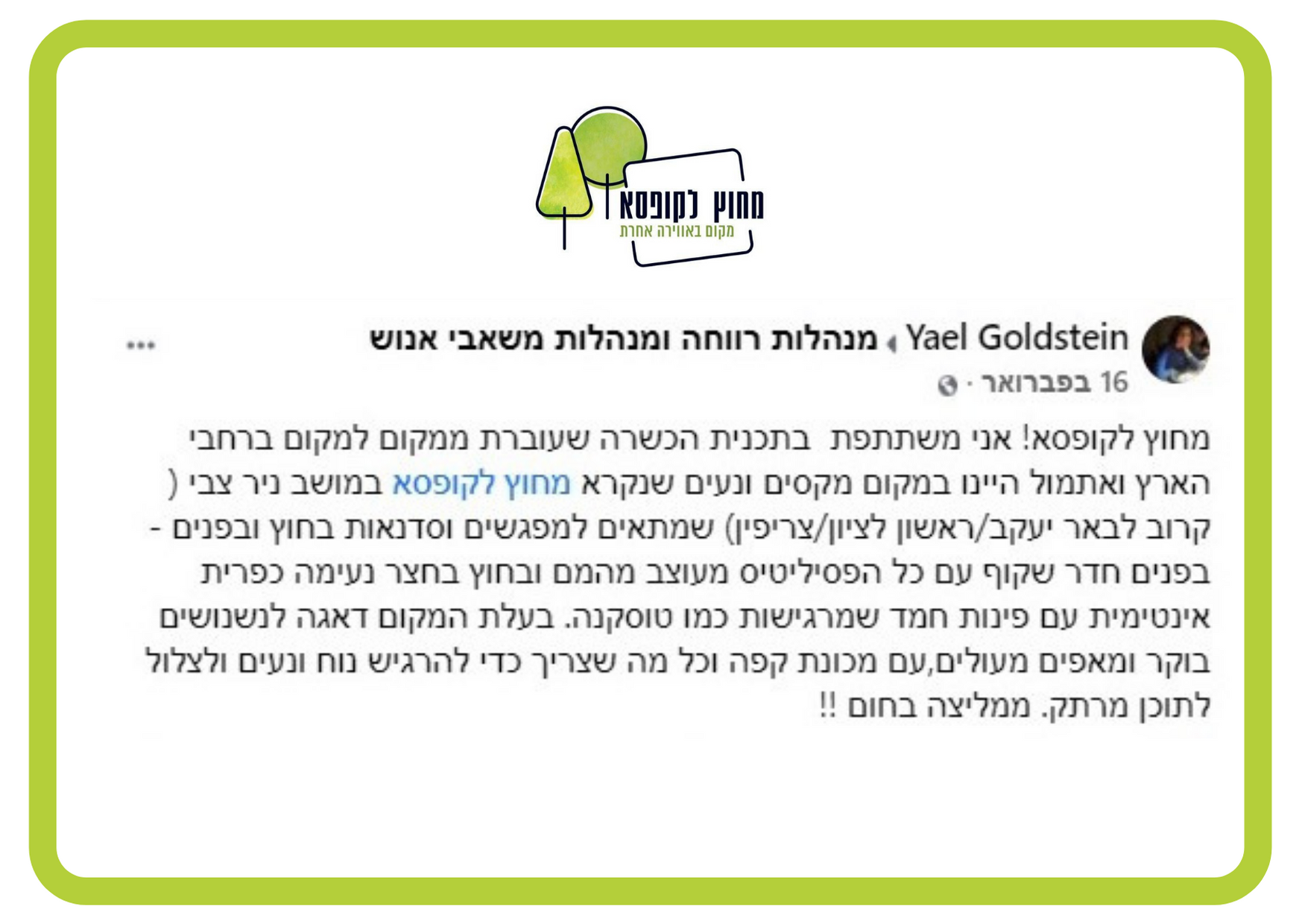 המלצה של לקוחה על סדנה במחוץ לקופסא